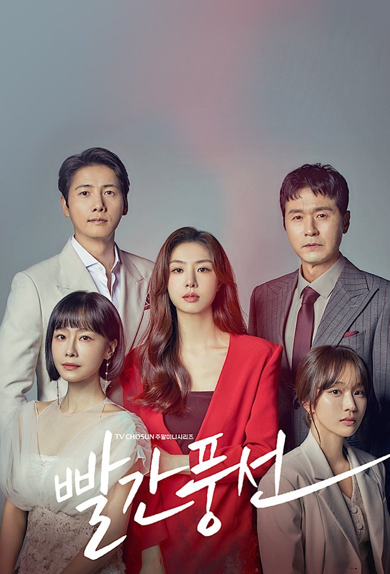 Poster of Episodes in 빨간풍선 - Season 1 - Season 1