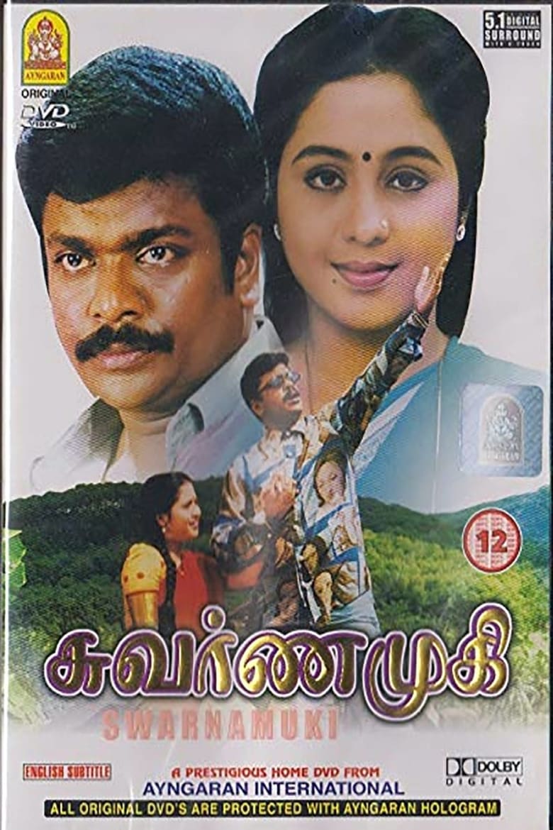 Poster of Swarnamukhi