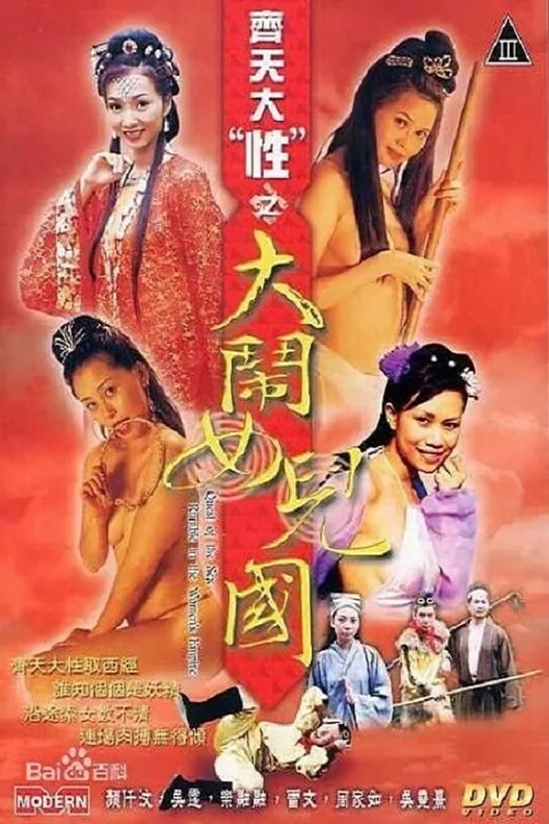 Poster of Quest of the Sex: Rumble in the Women's Empire