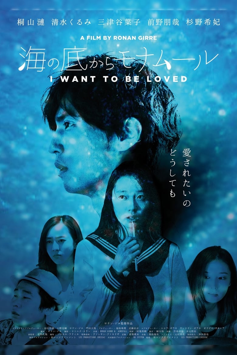 Poster of I Want to Be Loved