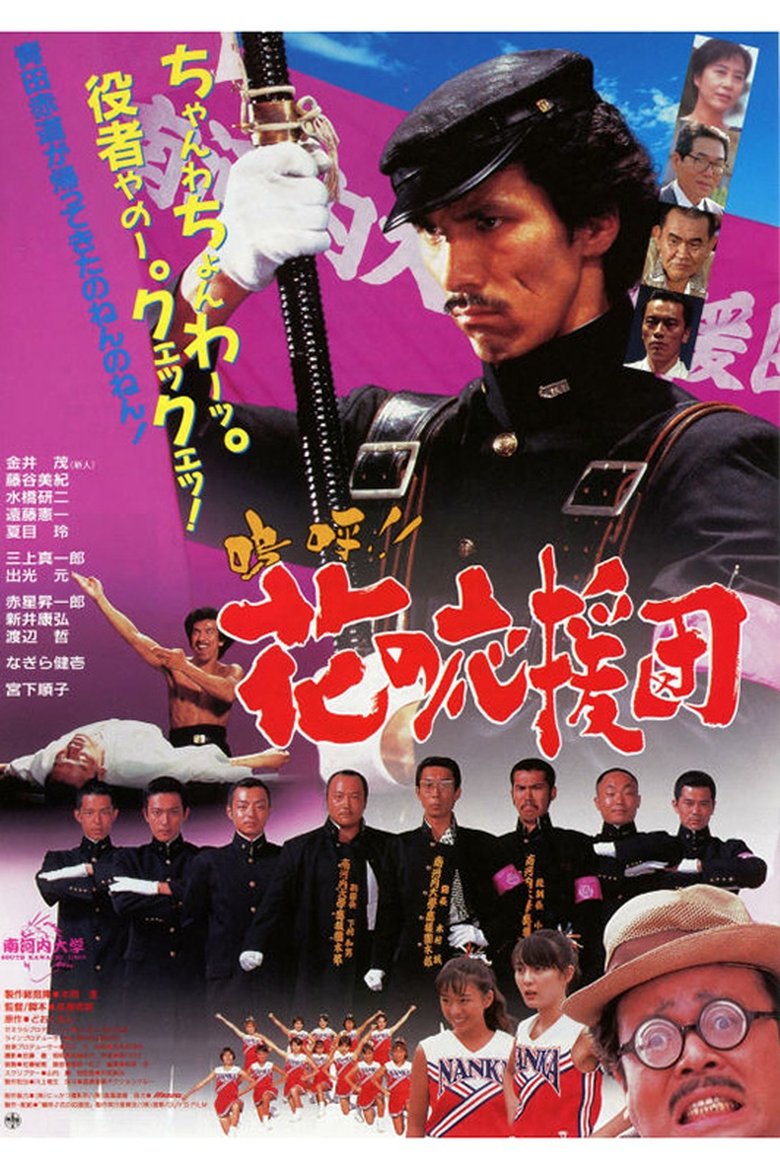Poster of Aa!! Hana no Ouendan