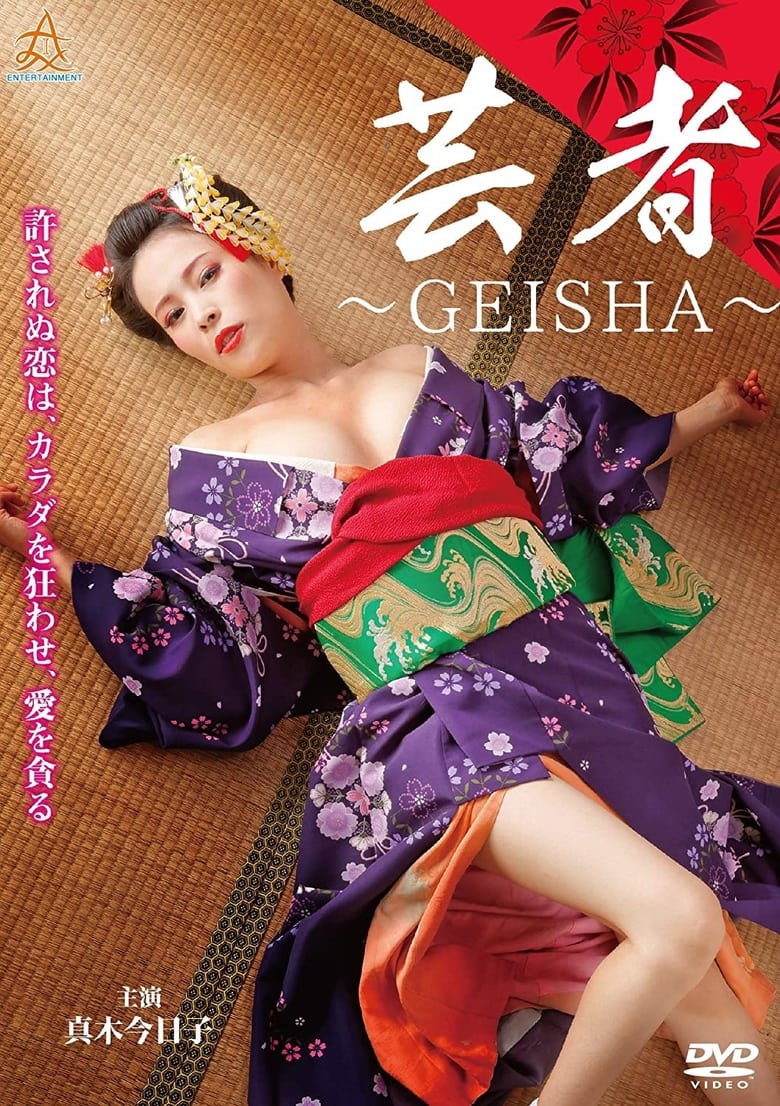 Poster of Geisha