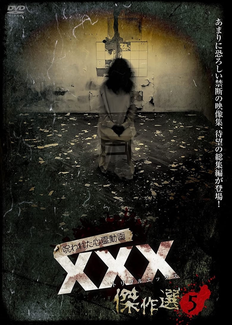 Poster of Cursed Psychic Video XXX (Triple X) Masterpiece Selection 5