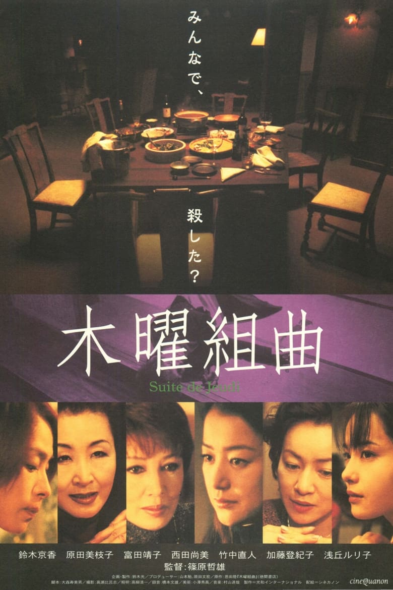 Poster of Mokuyo Kumikyoku