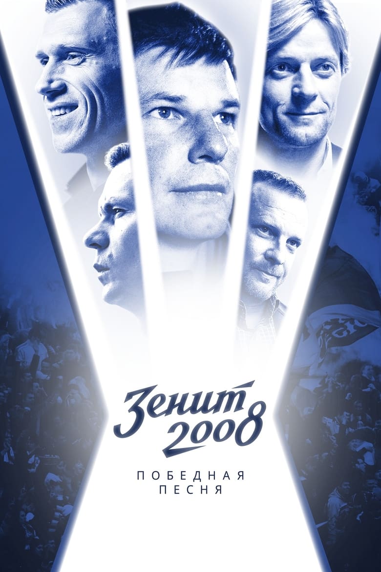 Poster of Zenit-2008. Victory Song