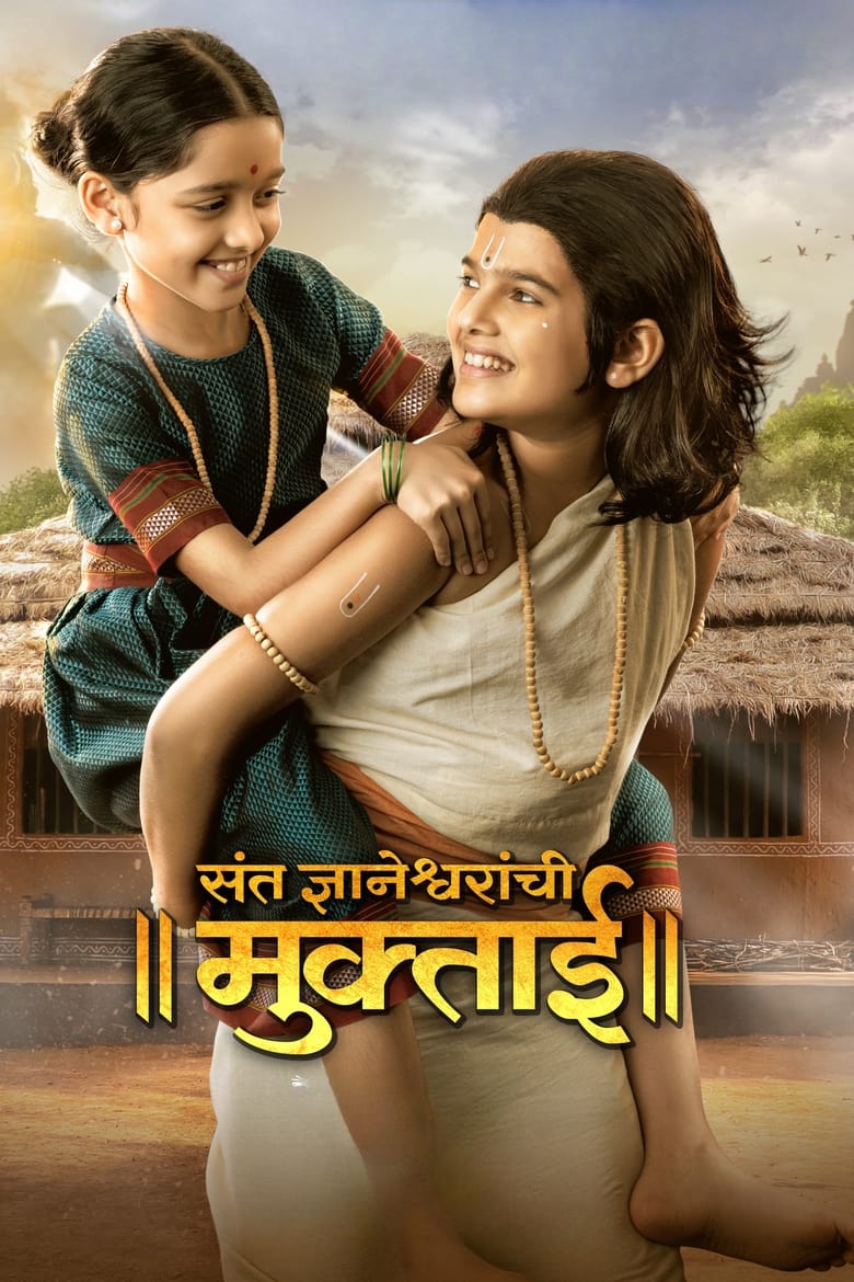 Poster of Sant Dnyaneshwaranchi Muktaai