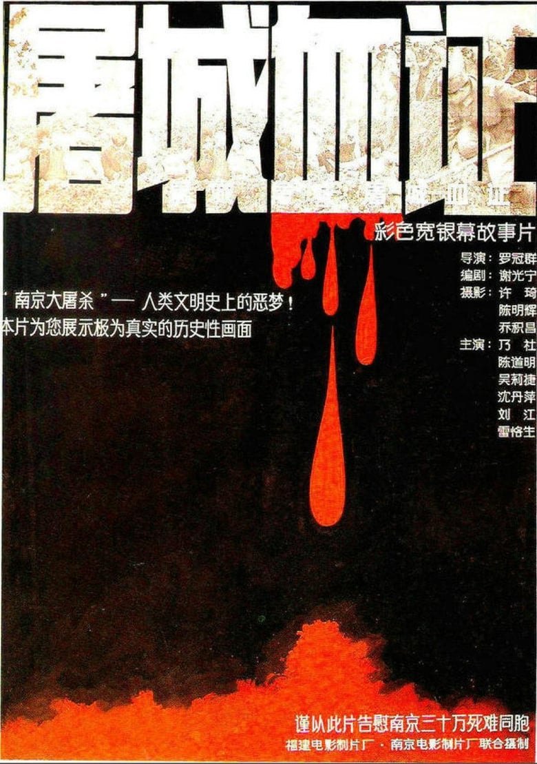 Poster of Massacre in Nanjing