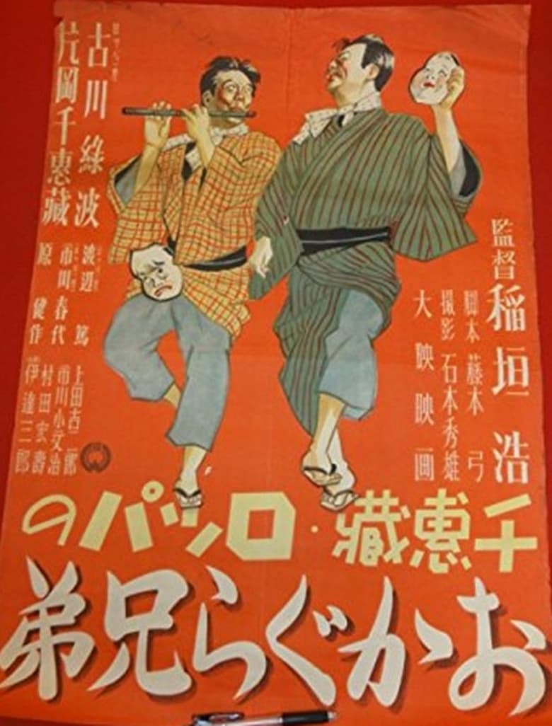 Poster of The Okagura Brothers