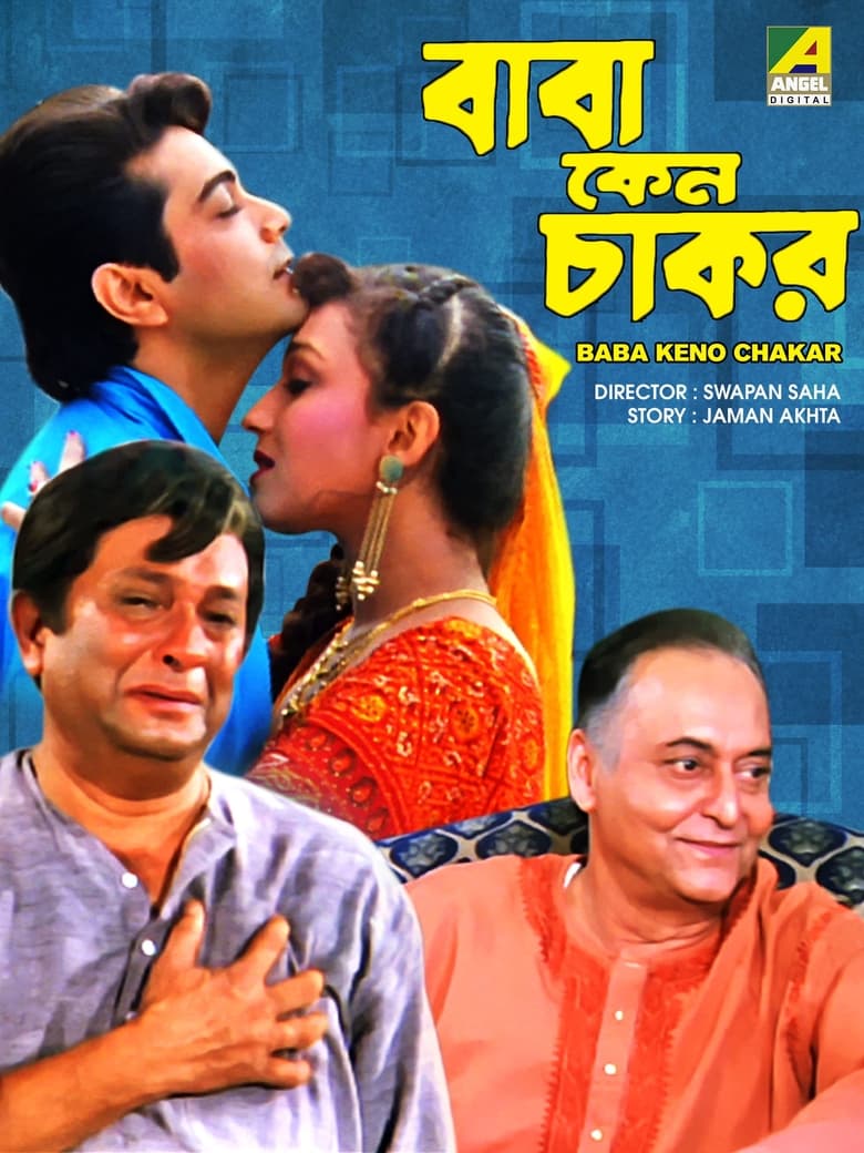 Poster of Baba Keno Chakor