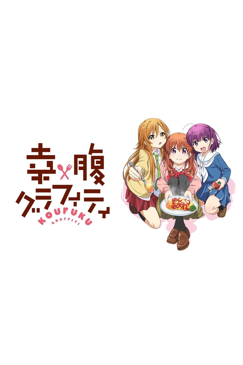 Poster of Cast and Crew in Gourmet Girl Graffiti - Hot, Springy (Season 1 - Episode 6) - Hot, Springy
