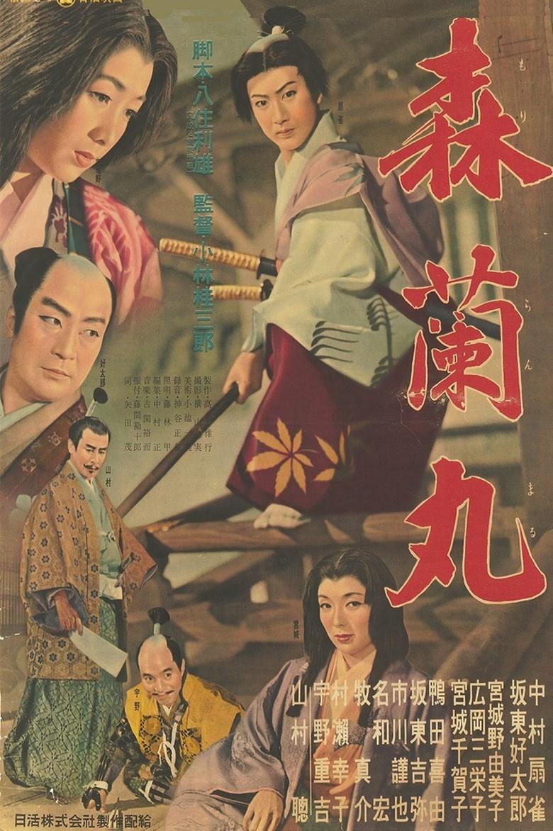 Poster of A Young Samurai