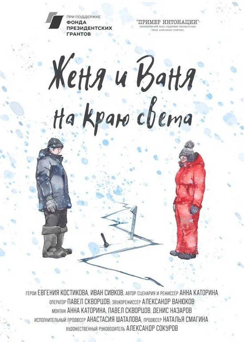 Poster of Zhenya and Vanya At The Edge Of The World