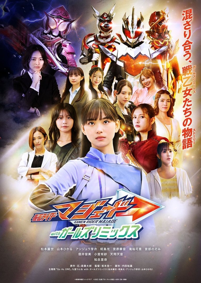 Poster of Kamen Rider Majade with Girls Remix