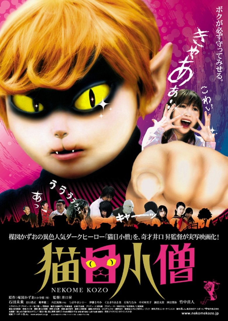 Poster of Cat-Eyed Boy