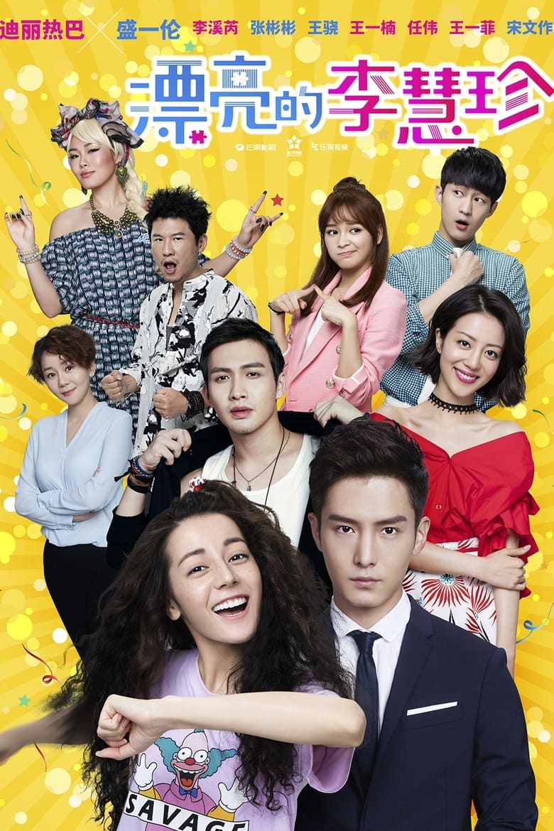 Poster of Episodes in Pretty Li Hui Zhen - Season 1 - Season 1