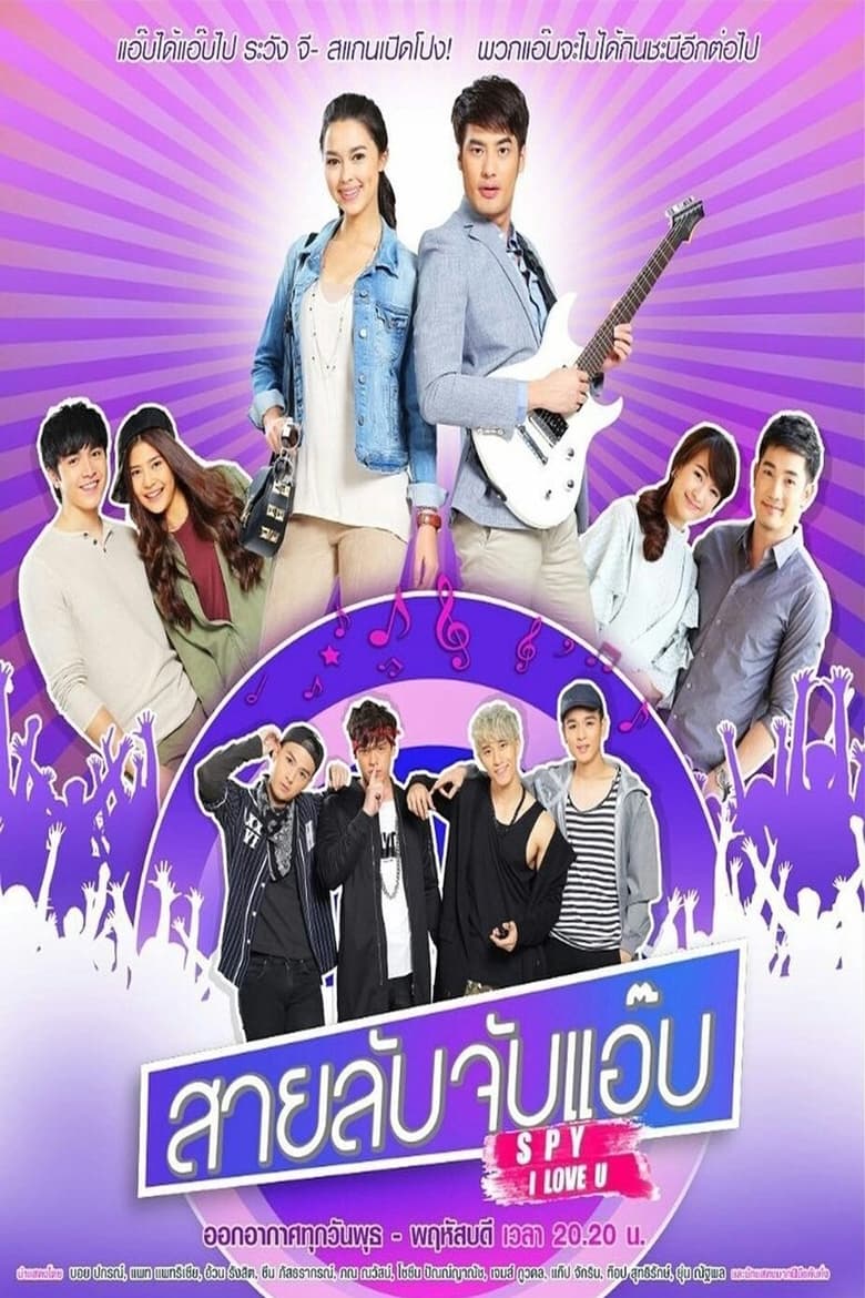 Poster of S.P.Y I Love You