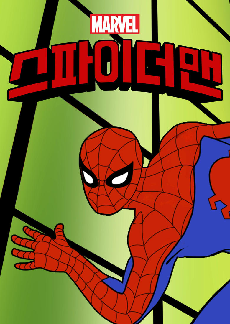 Poster of Cast and Crew in Spider Man - Season 1 - Episode 3 - Lizards, Lizards, Everywhere