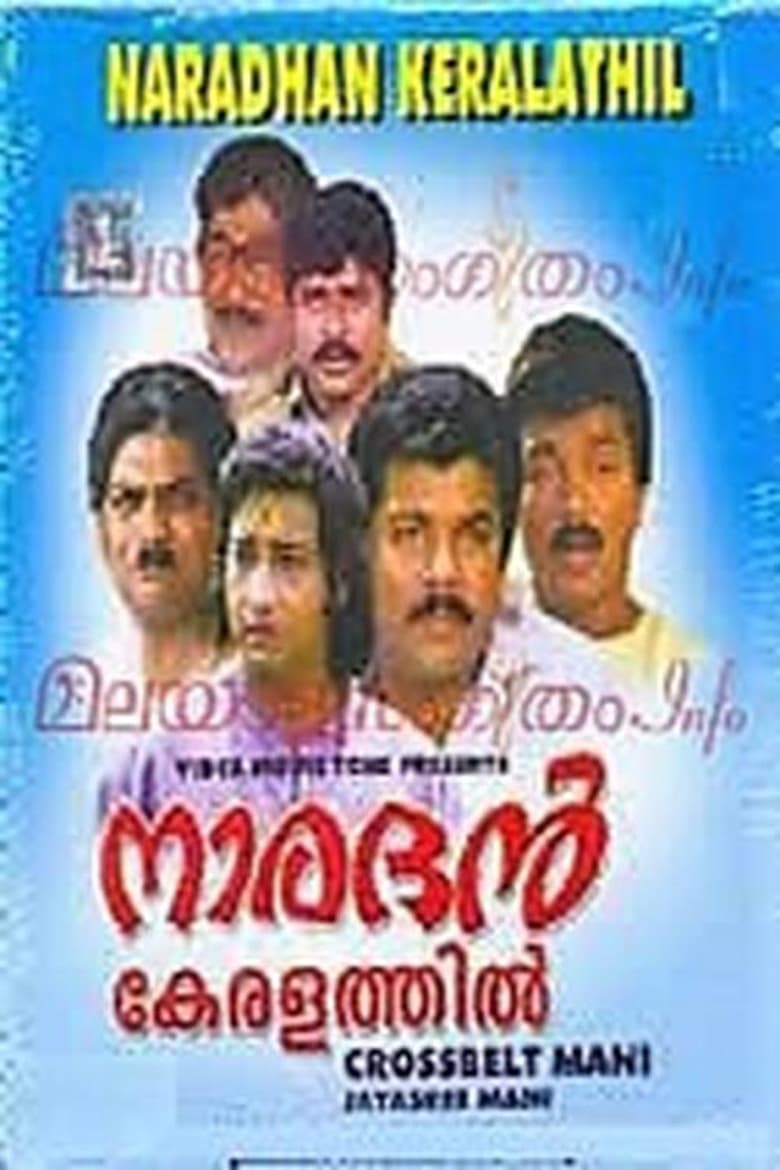 Poster of Naradhan Keralathil