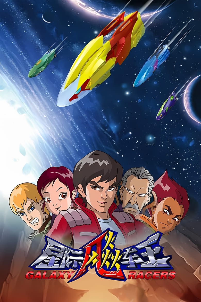 Poster of Cast and Crew in Galaxy Racers - Season 1 - Episode 5 - Episode 5