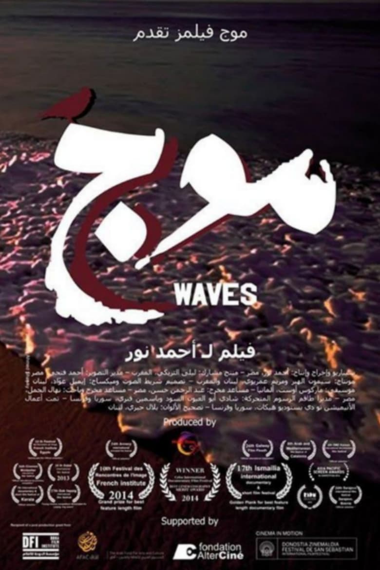 Poster of Waves