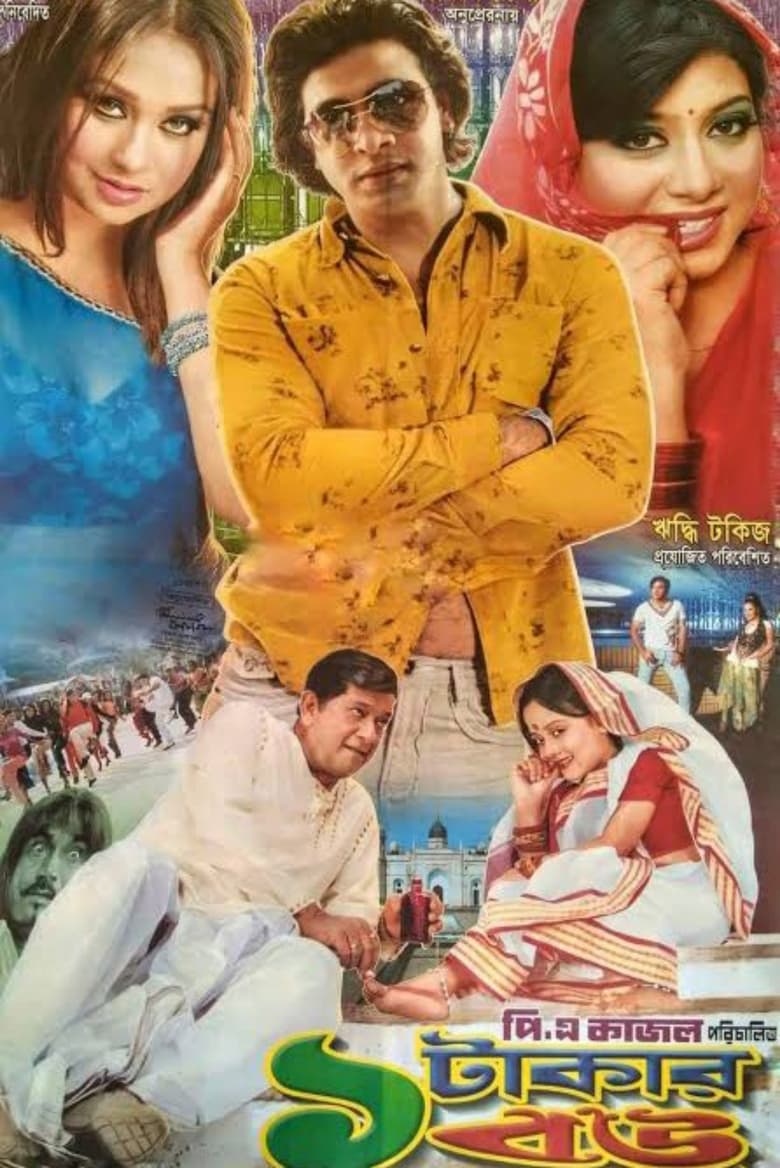 Poster of Ek Takar Bou