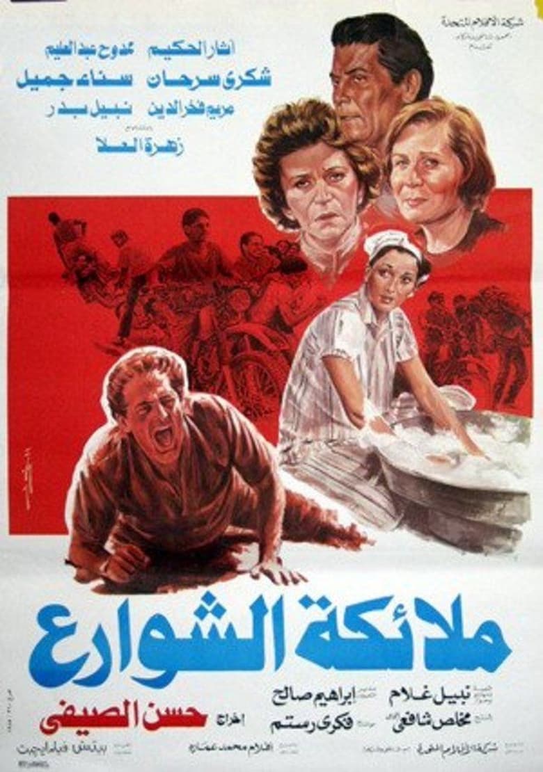 Poster of Malaekat el-Shaware