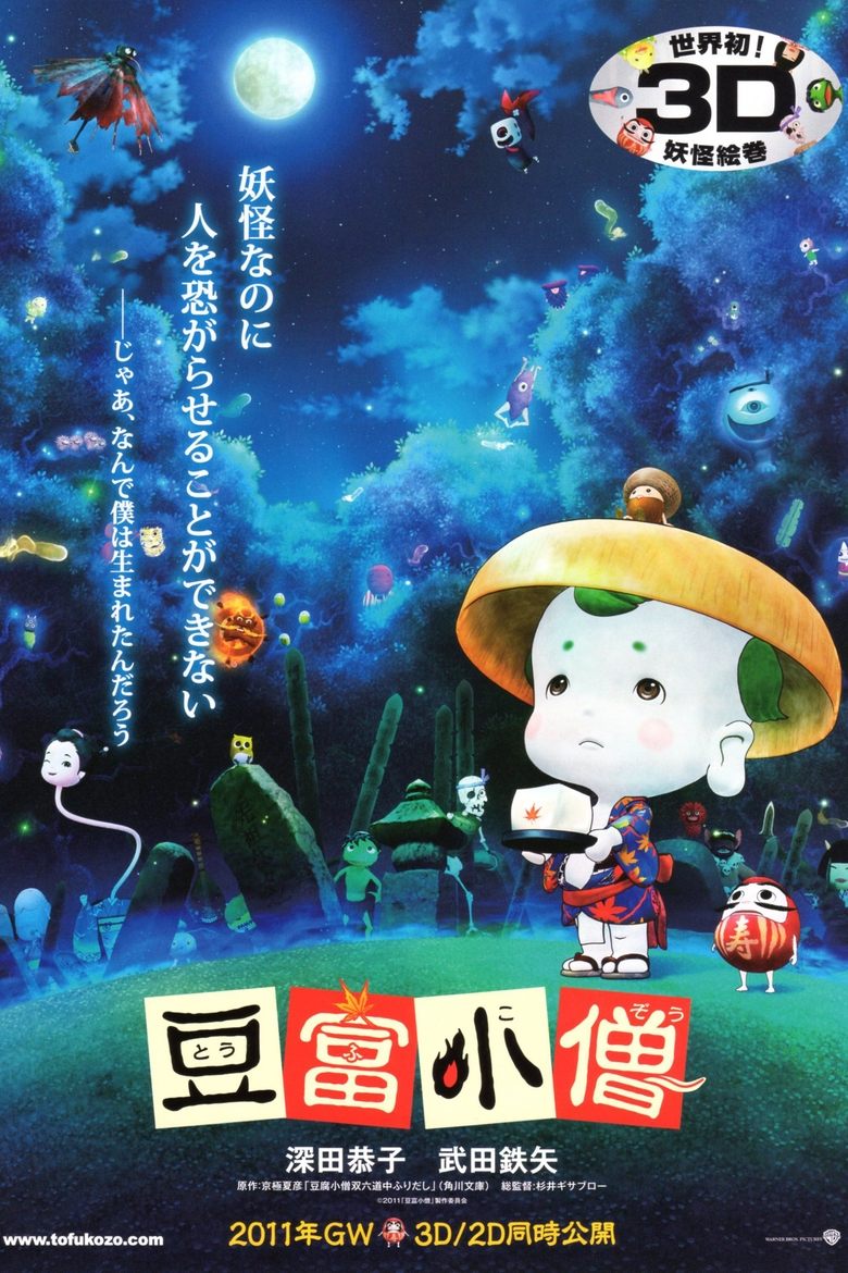 Poster of Little Ghostly Adventures of Tofu Boy