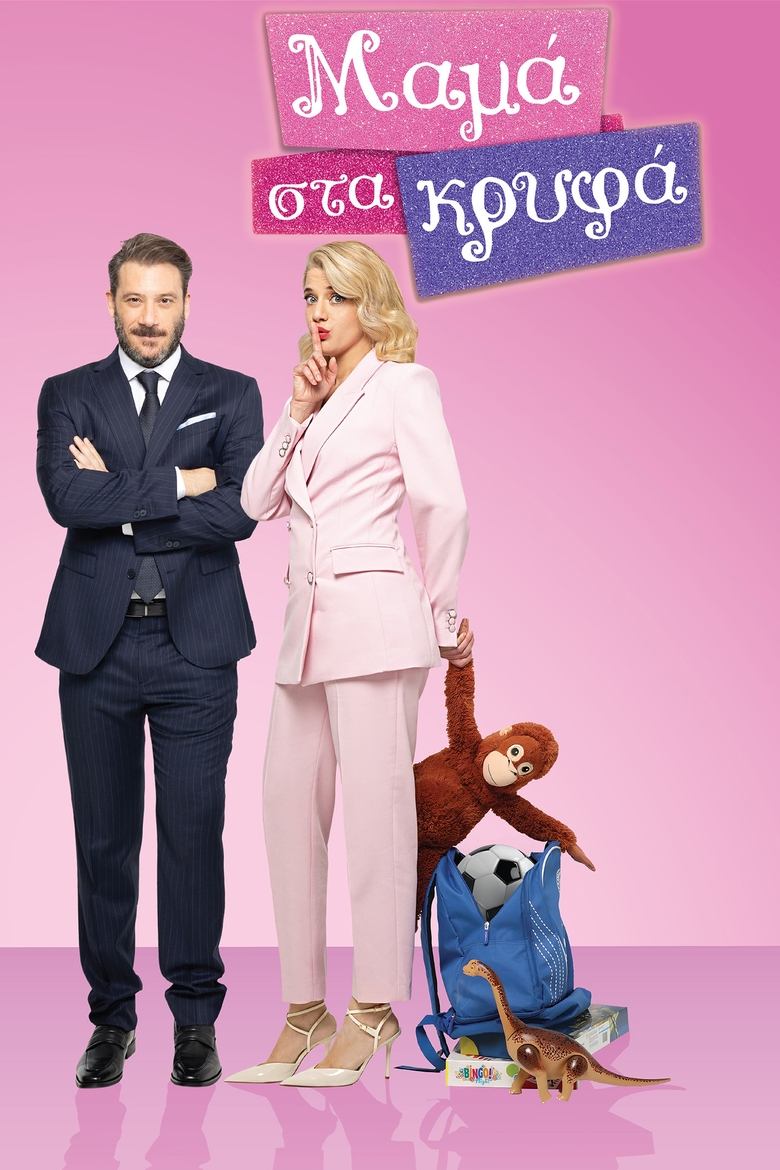 Poster of Mama Sta Kryfa