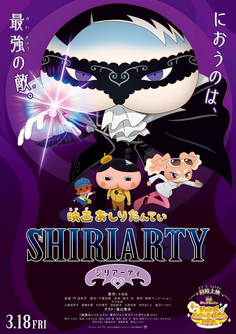 Poster of Butt Detective the Movie: Shiriarty