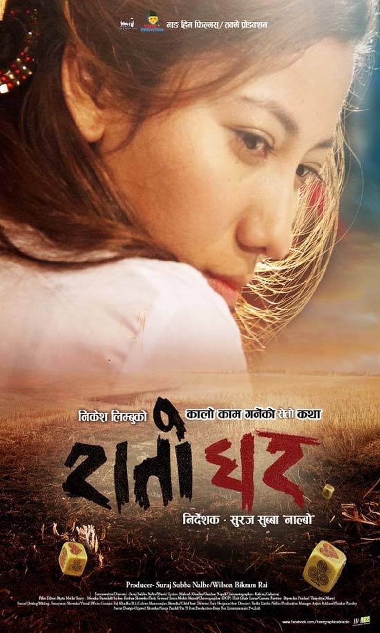 Poster of Raato Ghar