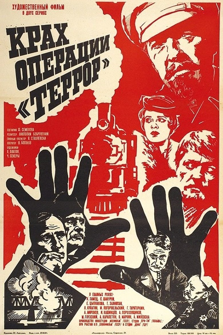 Poster of Fiasco of Operation Terror