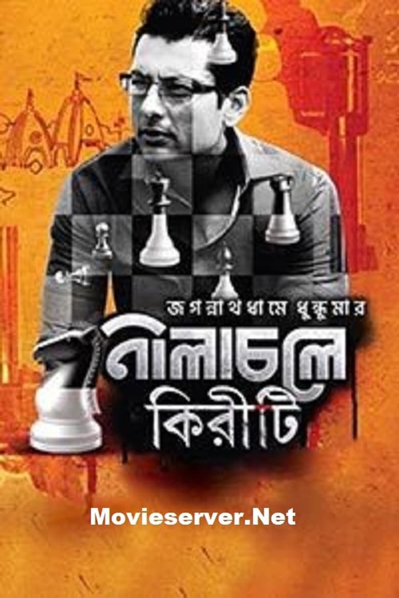 Poster of Nilacholey Kiriti