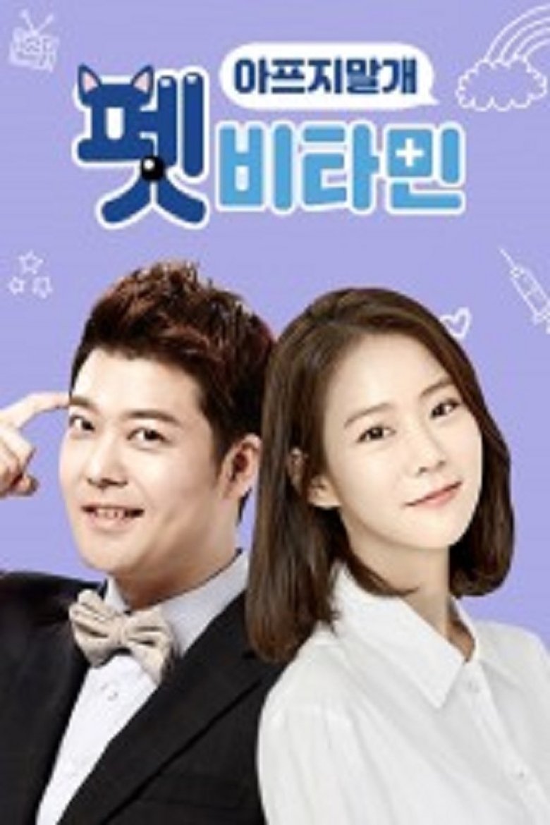 Poster of Pet Vitamin