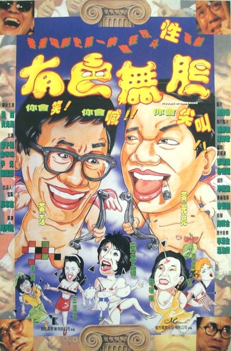 Poster of Stooges in Hong Kong