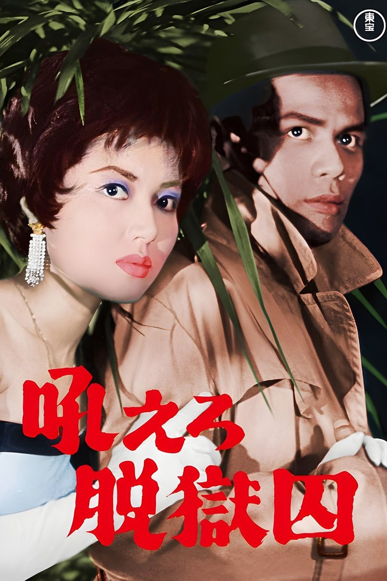Poster of Roaring Prison Escape