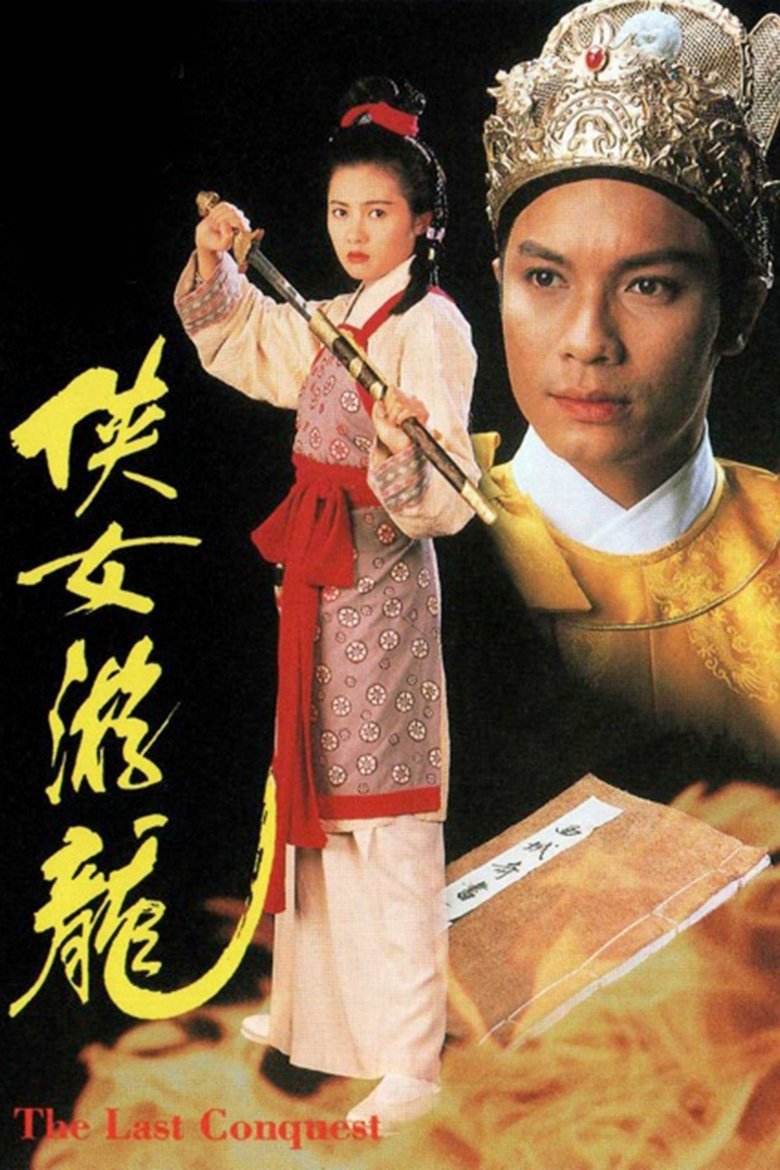 Poster of The Last Conquest