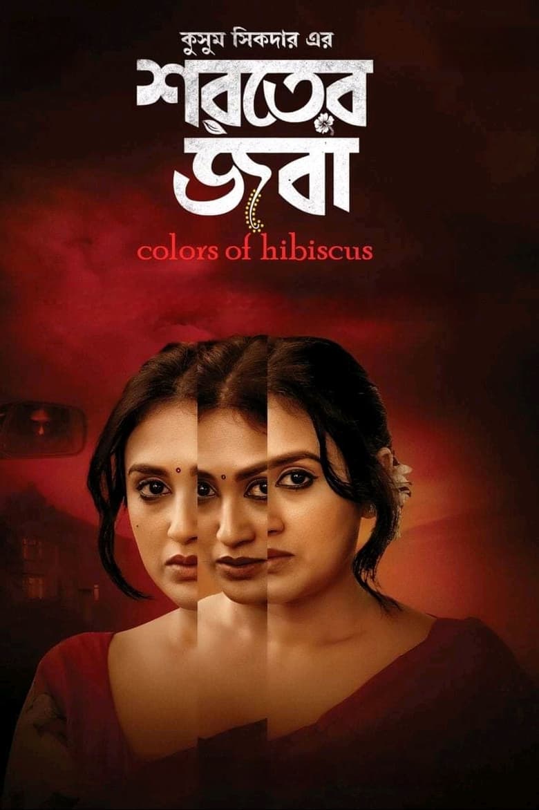 Poster of Colours of Hibiscus