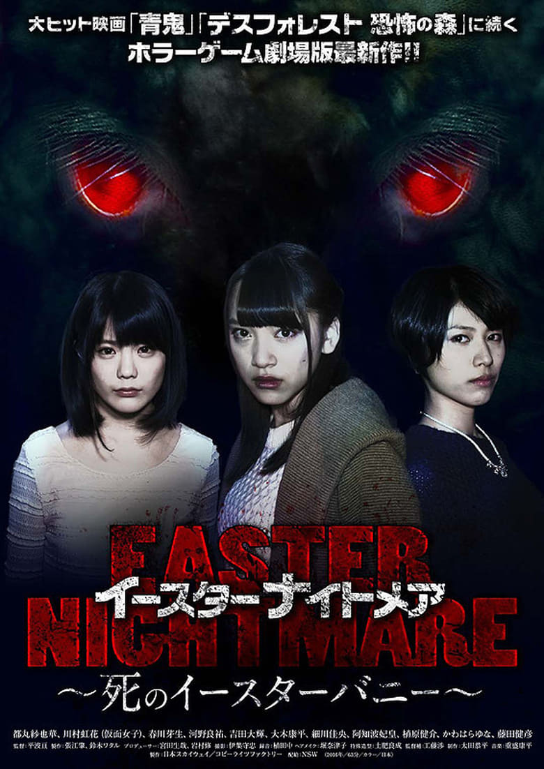 Poster of Easter Nightmare