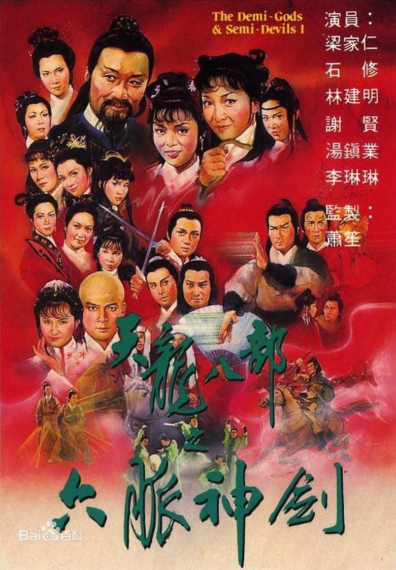 Poster of Episodes in Demi Gods And Semi Devils - Season 1 - Season 1