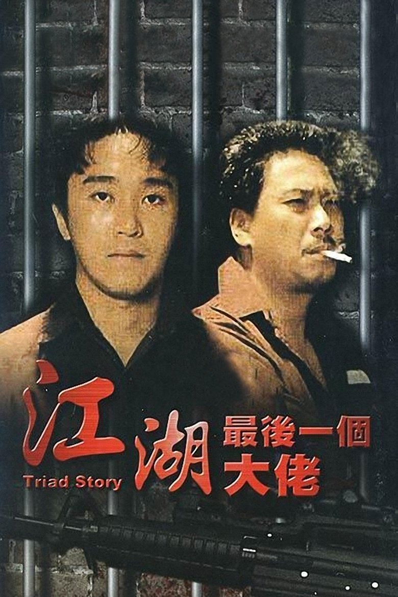 Poster of Triad Story