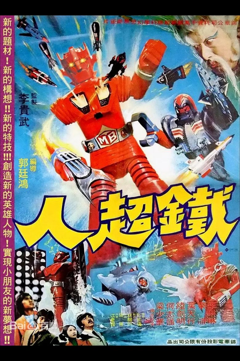 Poster of The Iron Super Man