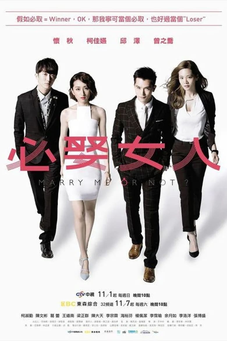 Poster of Marry Me, or Not?