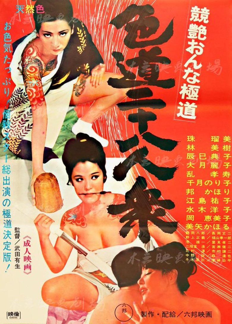 Poster of Competitive Female Yakuza: 28 Sexual