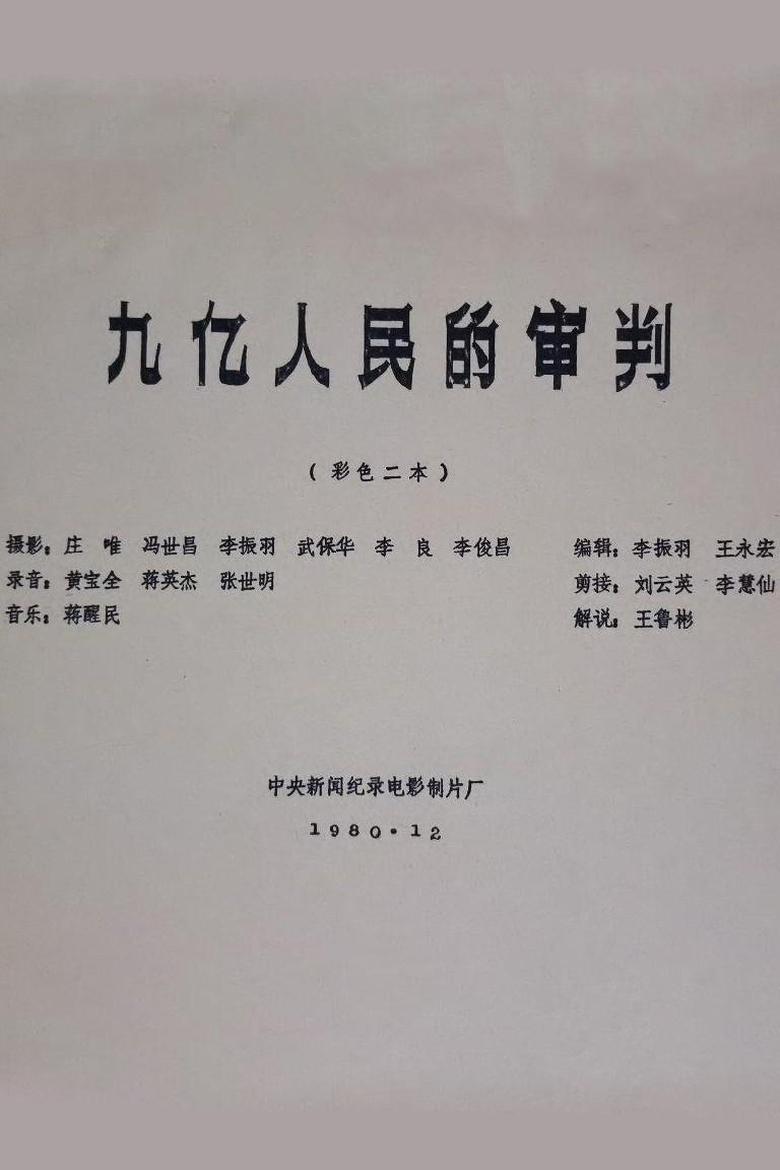 Poster of The Trial of Nine Hundred Million People