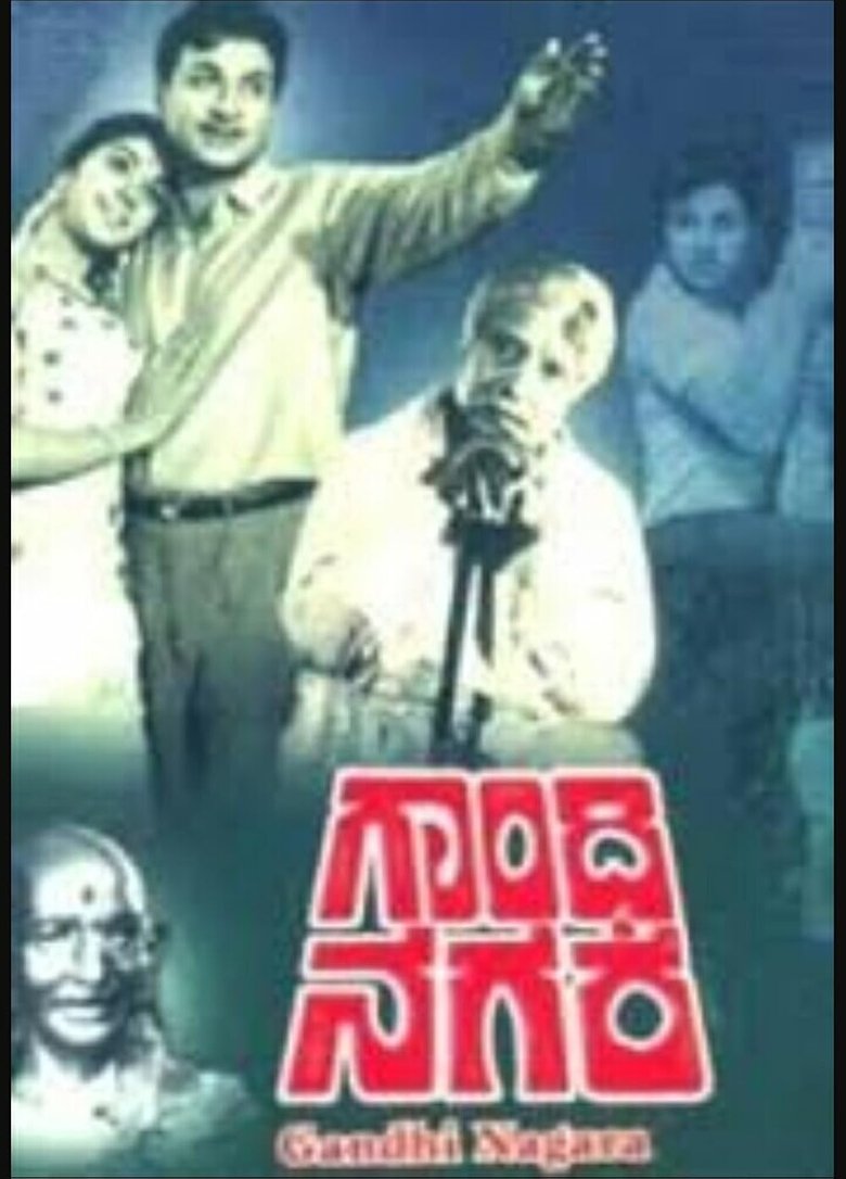 Poster of Gandhinagara
