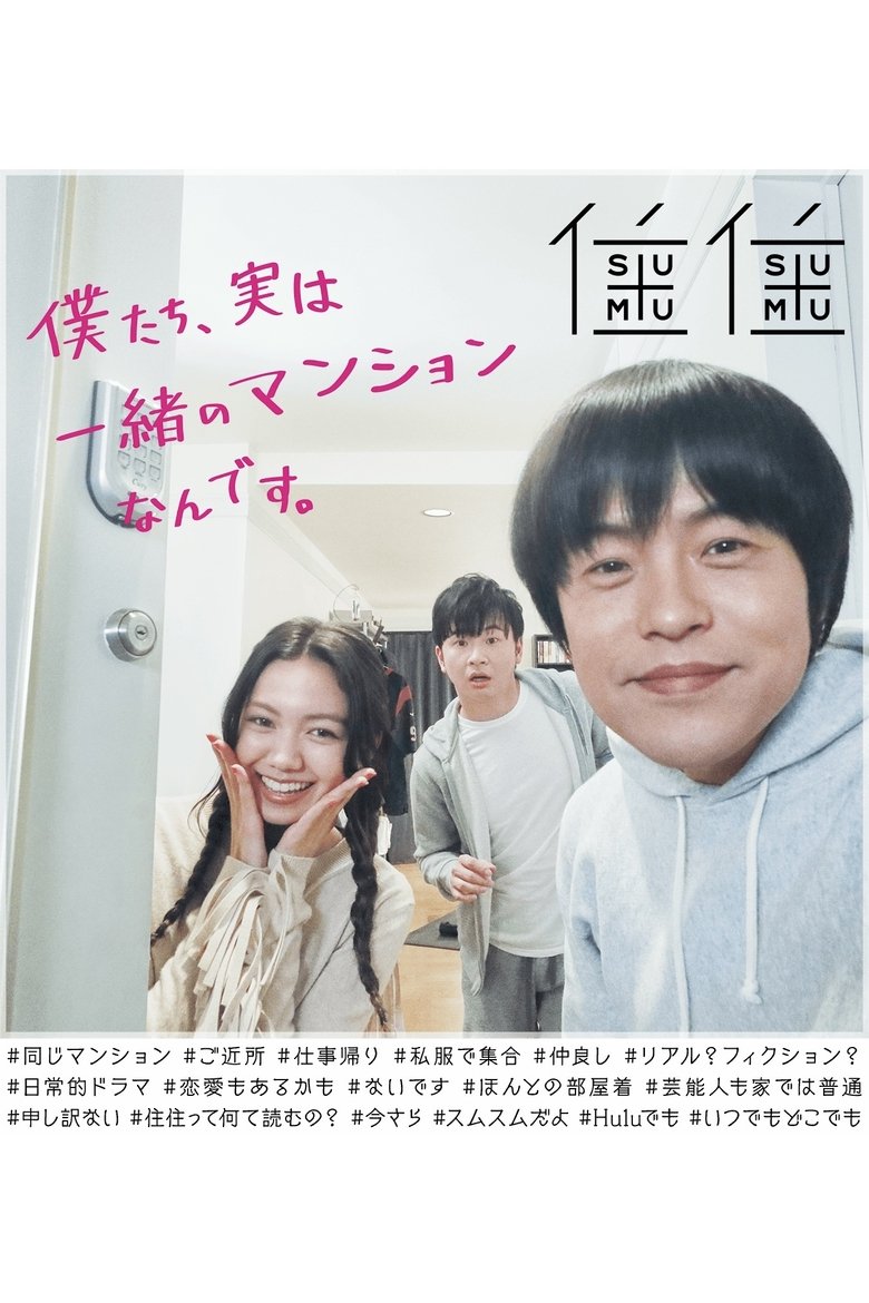 Poster of Episodes in Sumu Sumu - Season 1 - Season 1