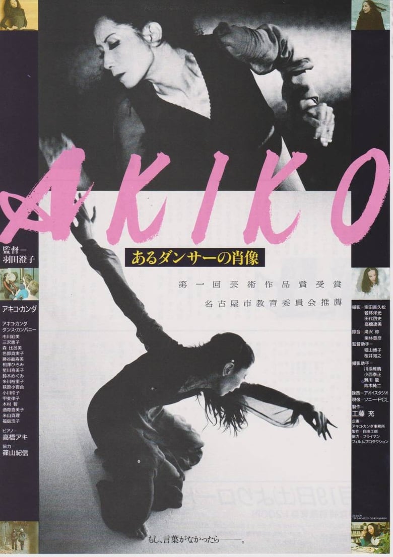 Poster of Akiko: Portrait of a Dancer