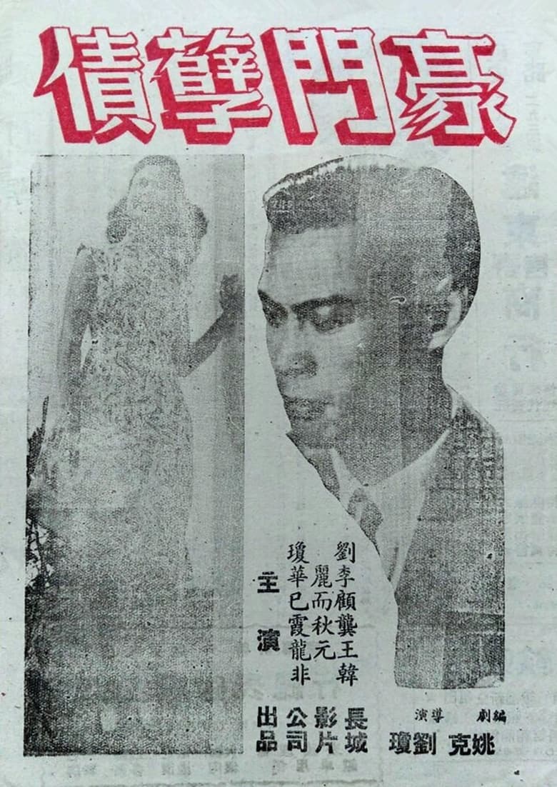 Poster of The Insulted and the Injured