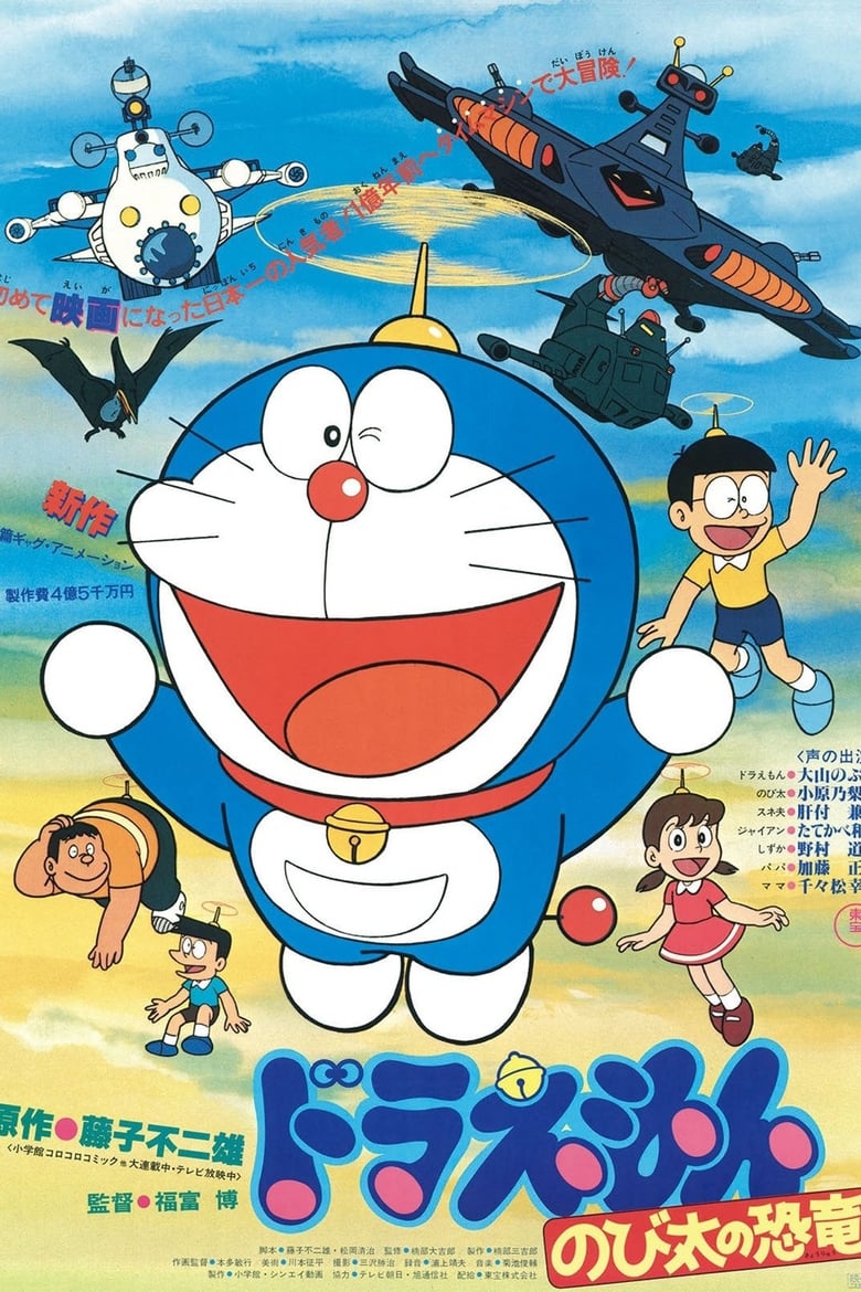 Poster of Doraemon: Nobita's Dinosaur