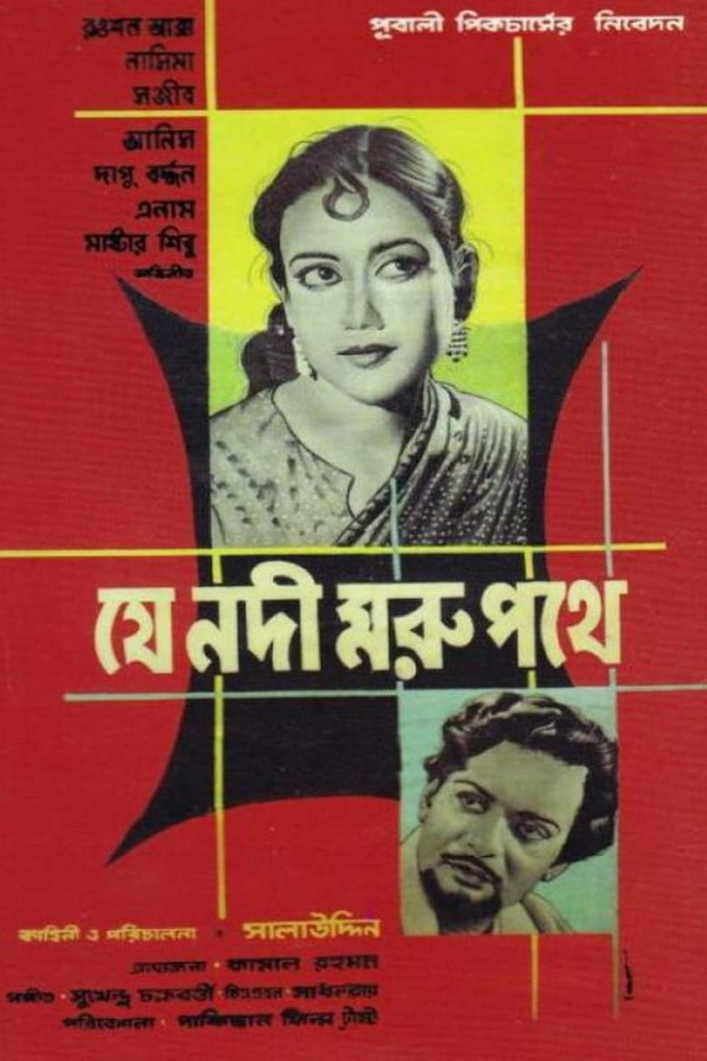 Poster of Je Nodi Morupothay